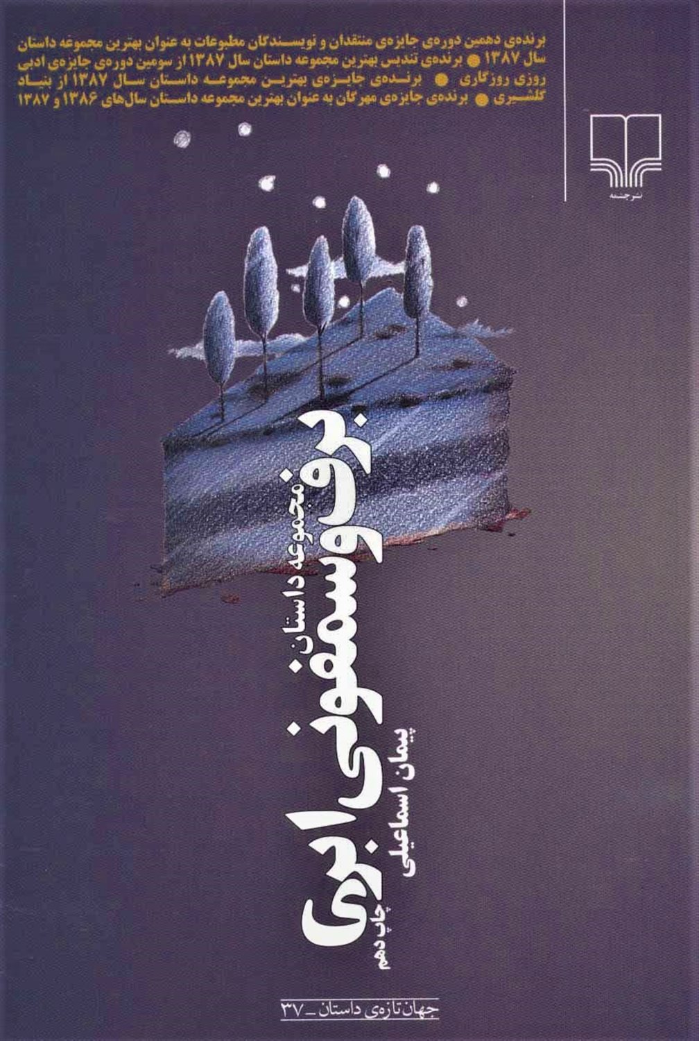 برف و سمفونی ابری