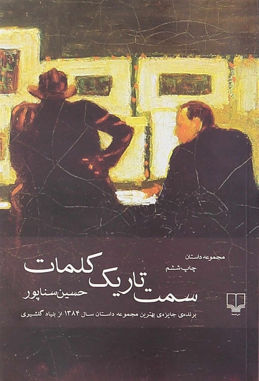 سمت تاریک کلمات