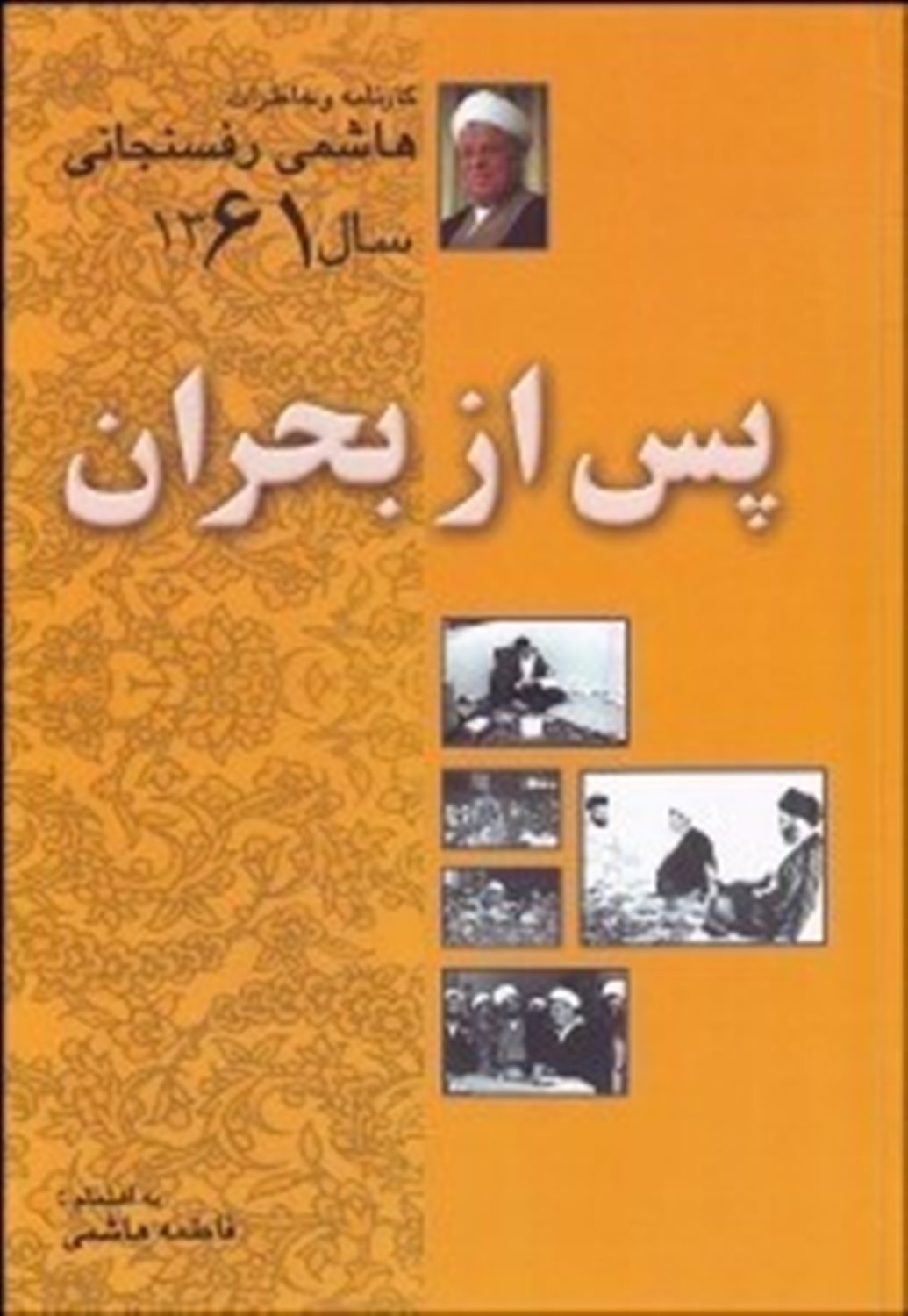 پس از بحران (۱۳۶۱)