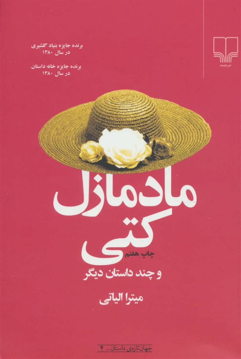 مادمازل کتی 