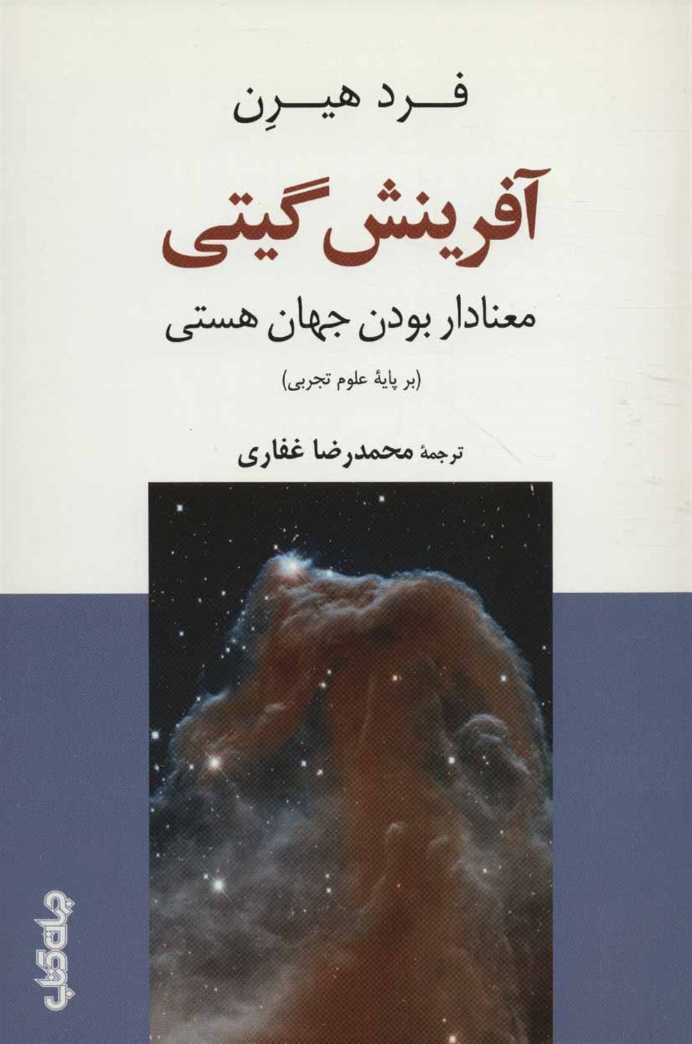 آفرینش گیتی