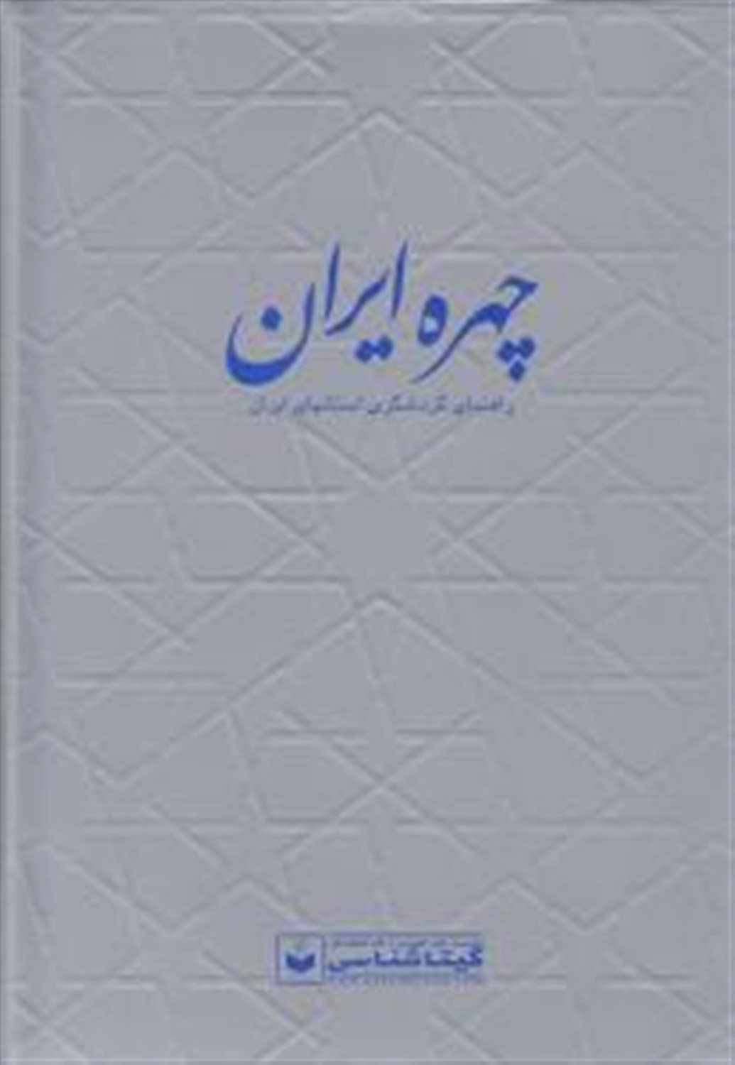 چهره ایران