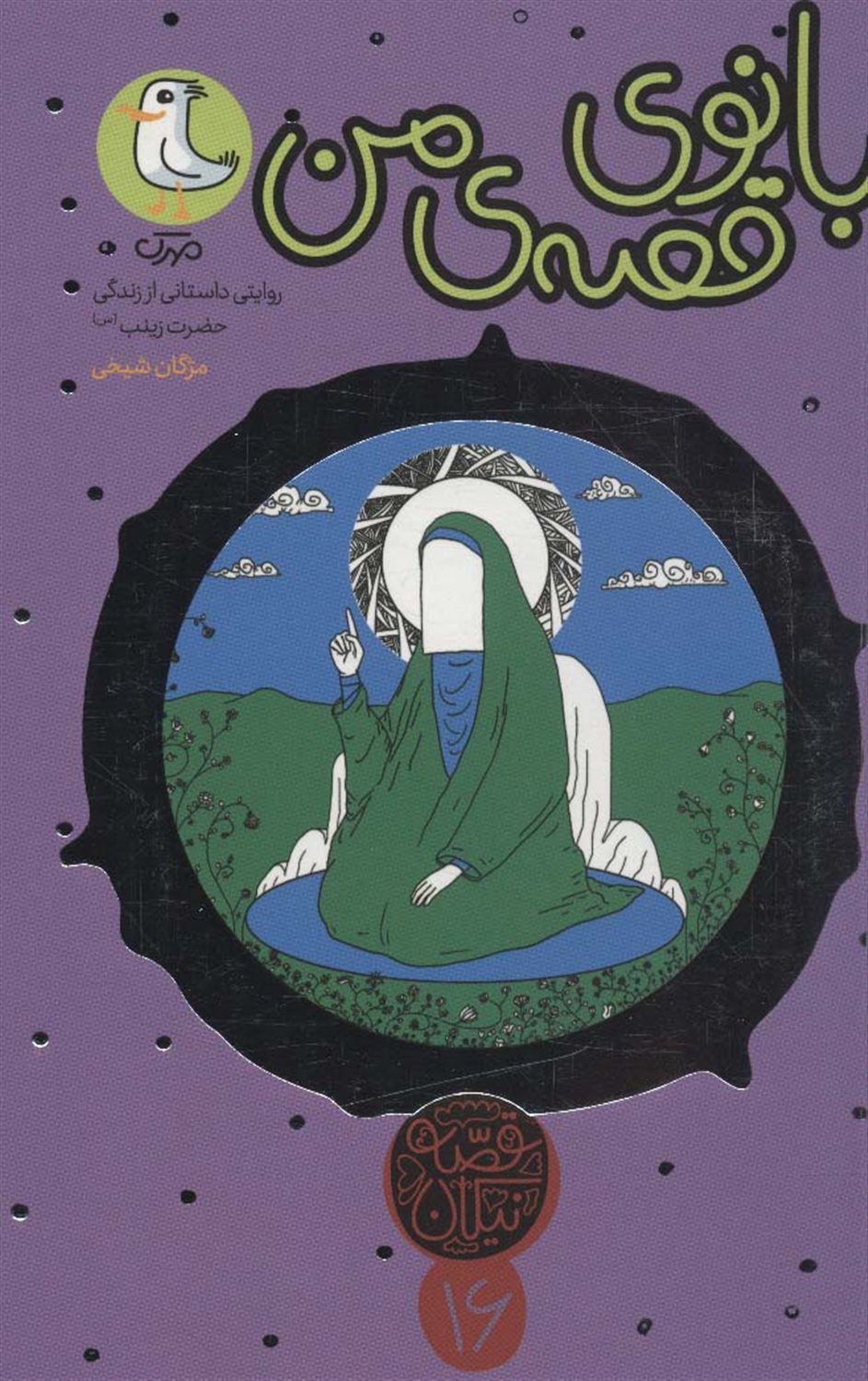قصه نیکان16 
