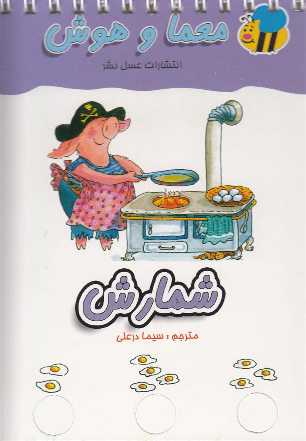 معما و هوش (شمارش)