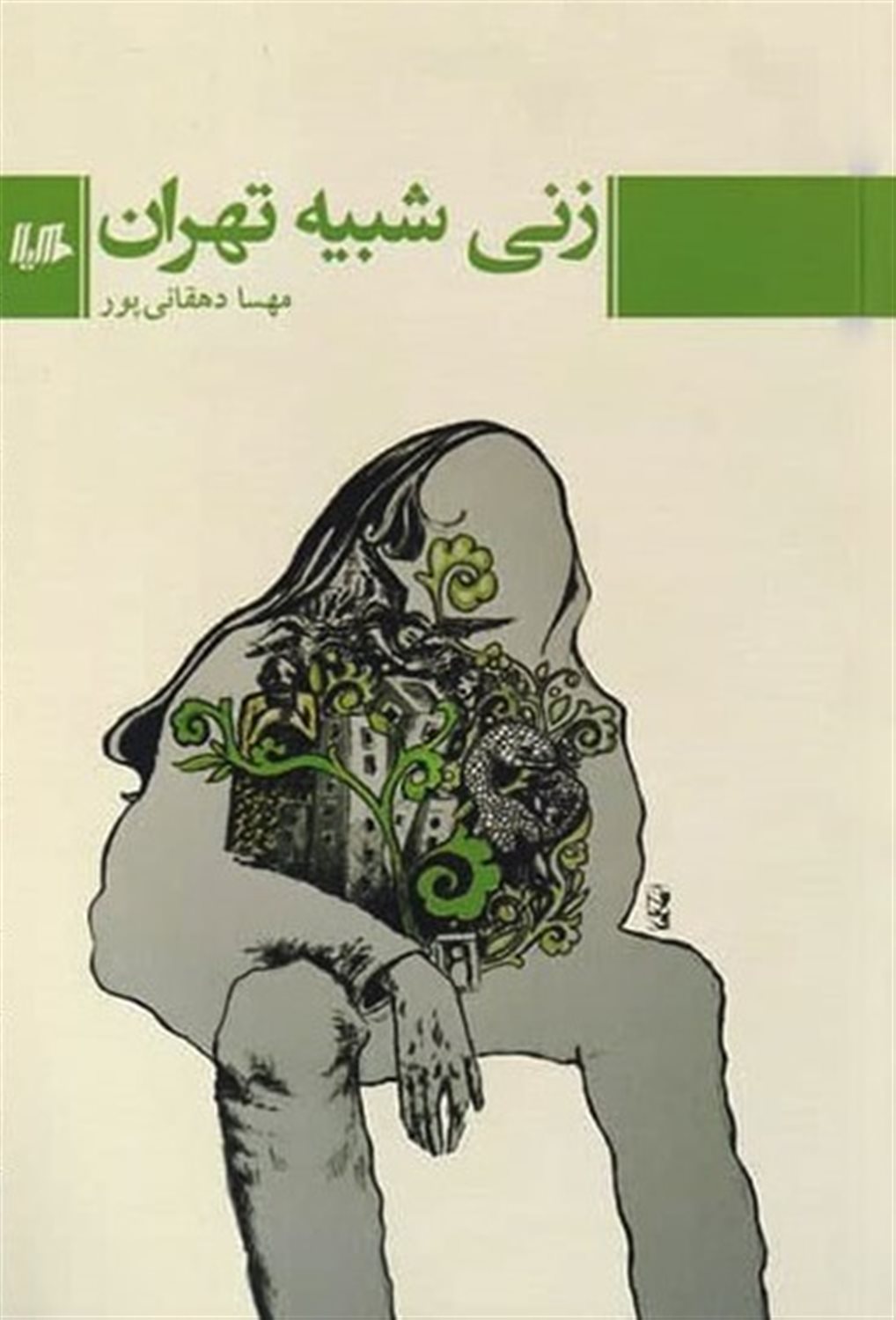 زنی شبیه تهران
