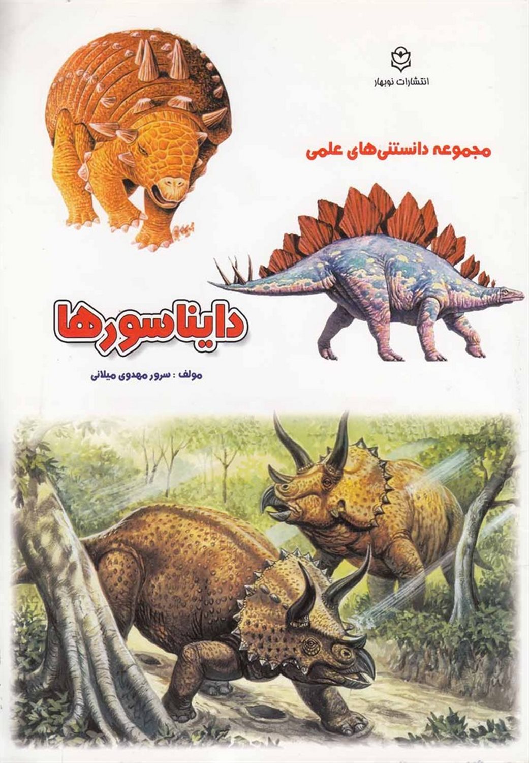 مجموعه دانستنی‌های علمی