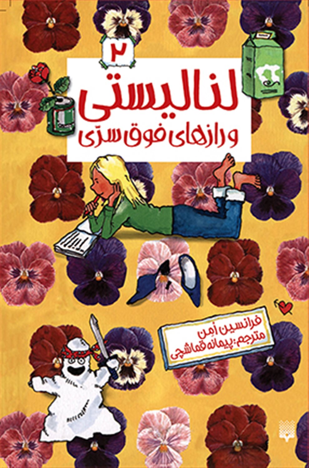 لنا لیستی ۲