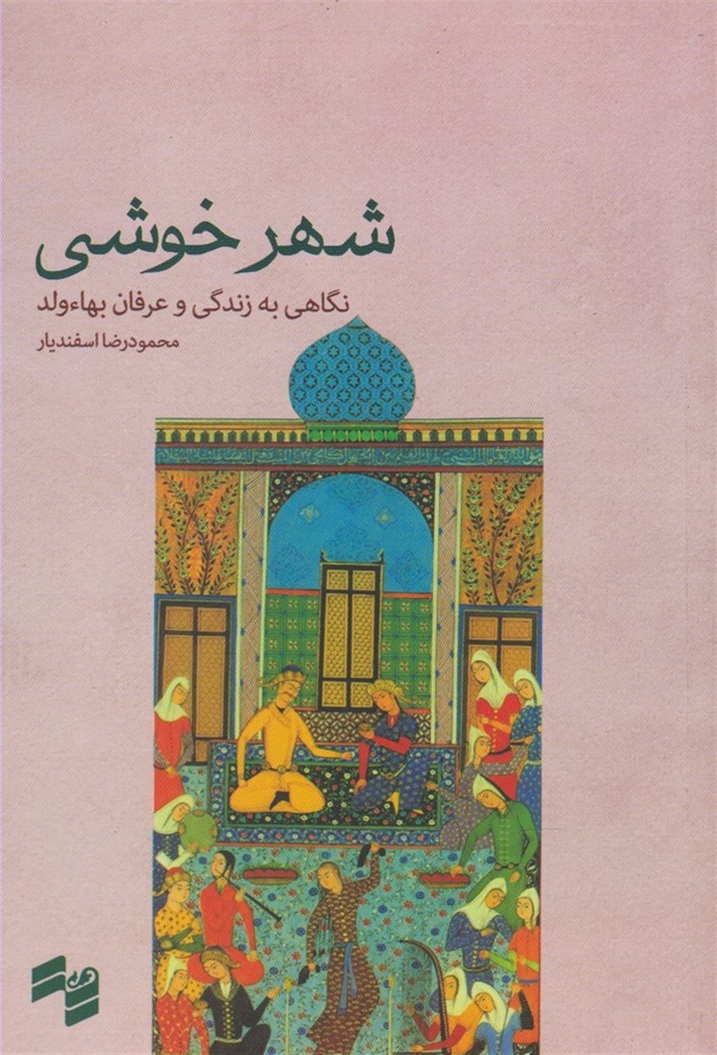 مجموعه عرفان‏‫ ۳۳