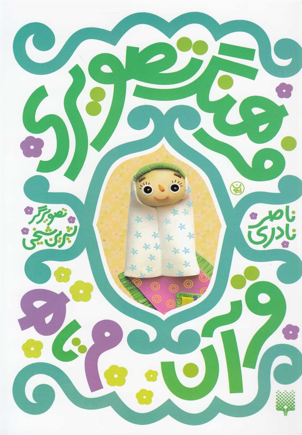 فرهنگ تصویری قرآن 6 ( م تا ه )