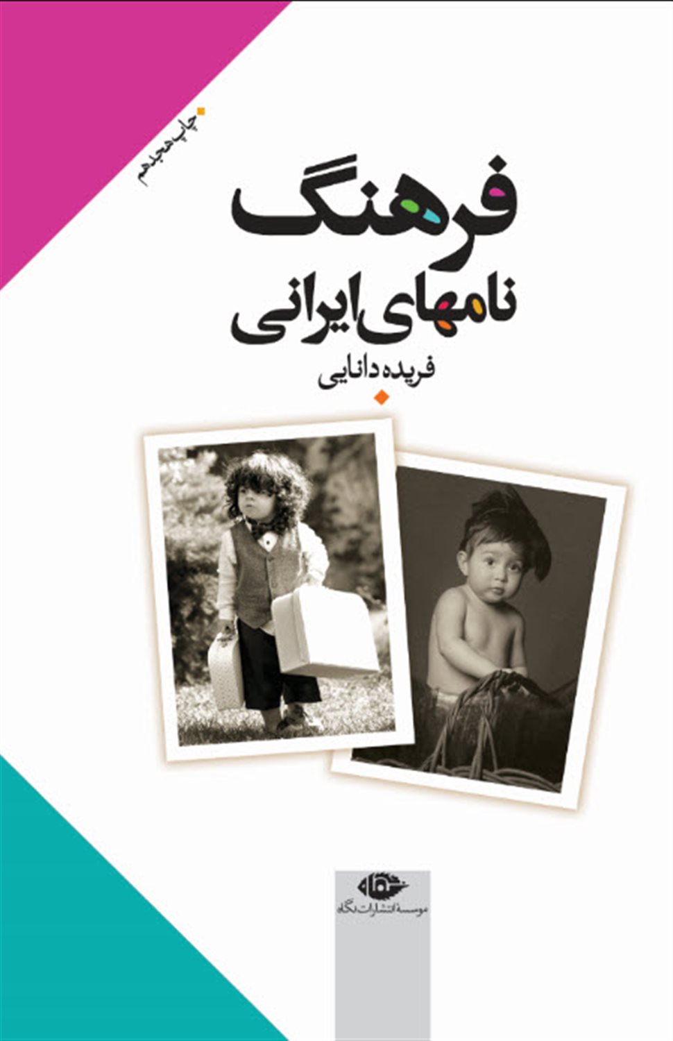 فرهنگ نامهای ایرانی