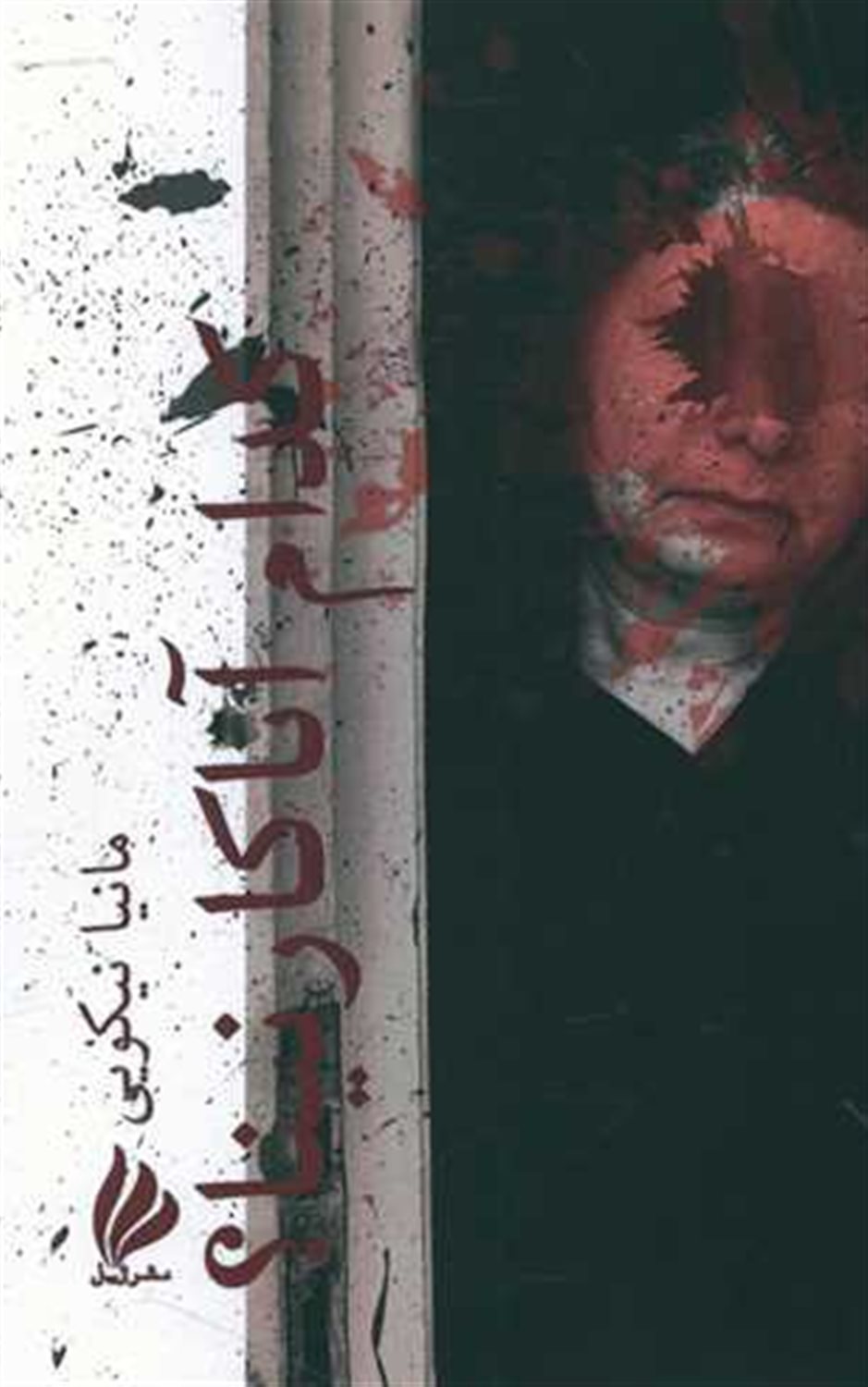 کدام آناکارنینا