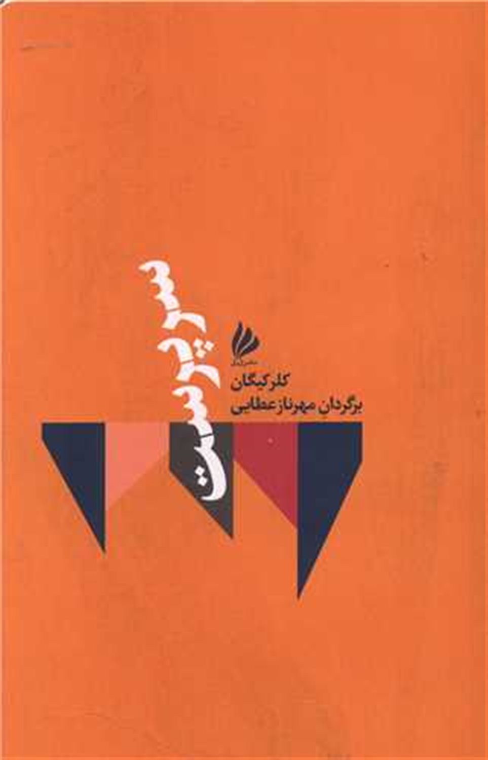 سرپرست
