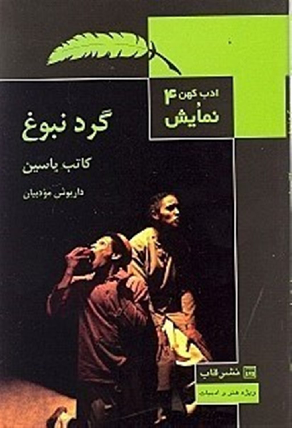گرد نبوغ