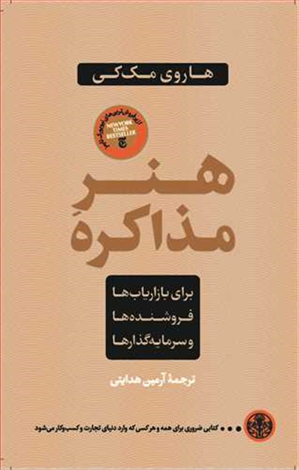 هنر مذاکره