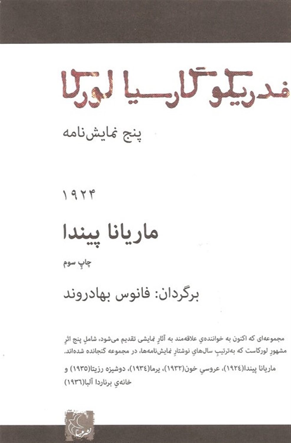 ماریانا پیندا