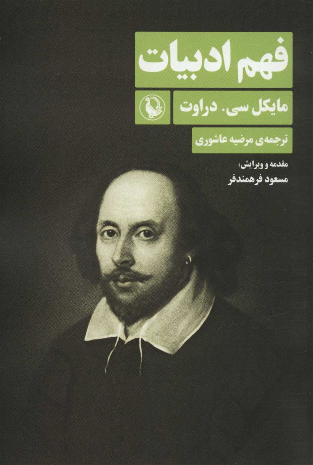 فهم ادبیات