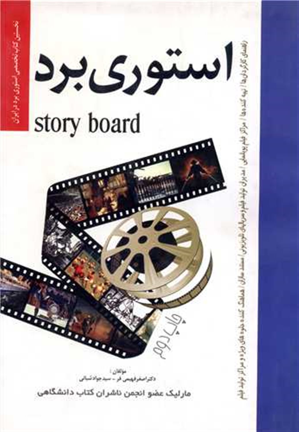 استوری برد