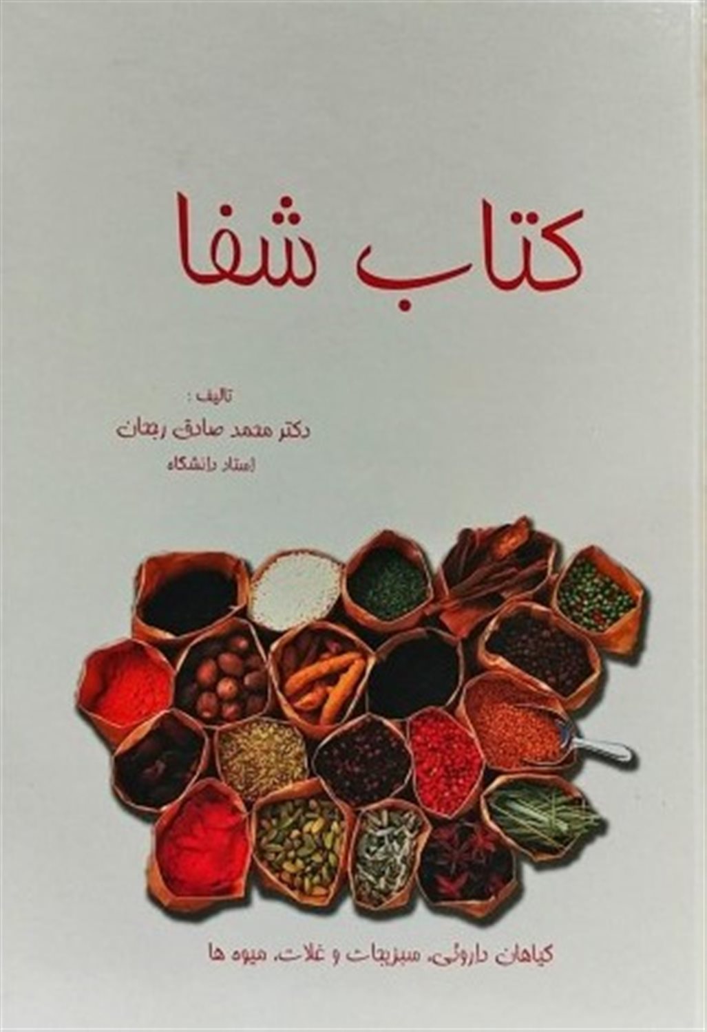 کتاب شفا