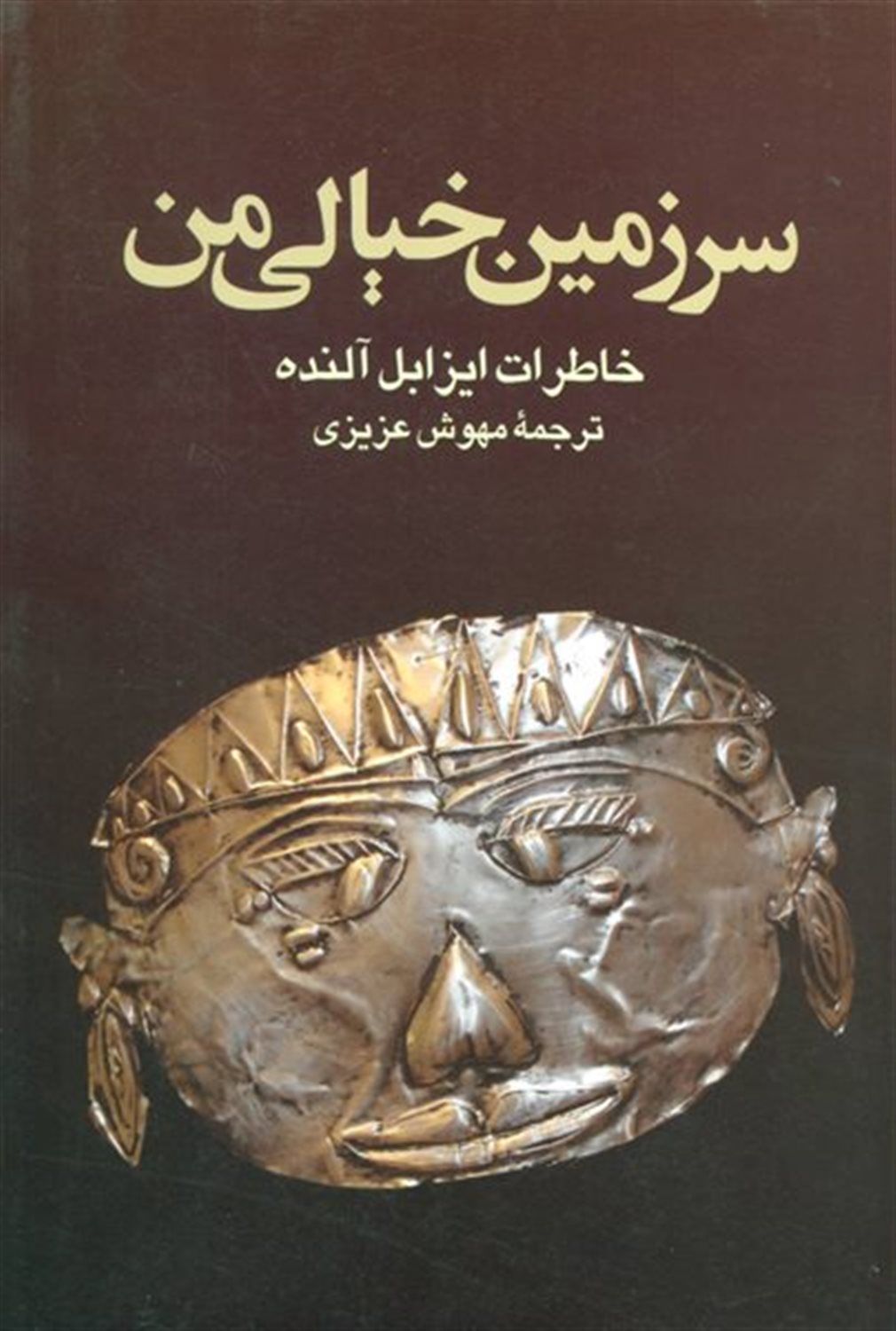 سرزمین خیالی من