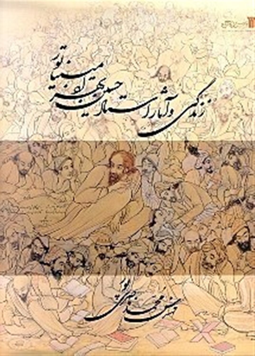 زندگی و آثار استاد حسین بهزاد