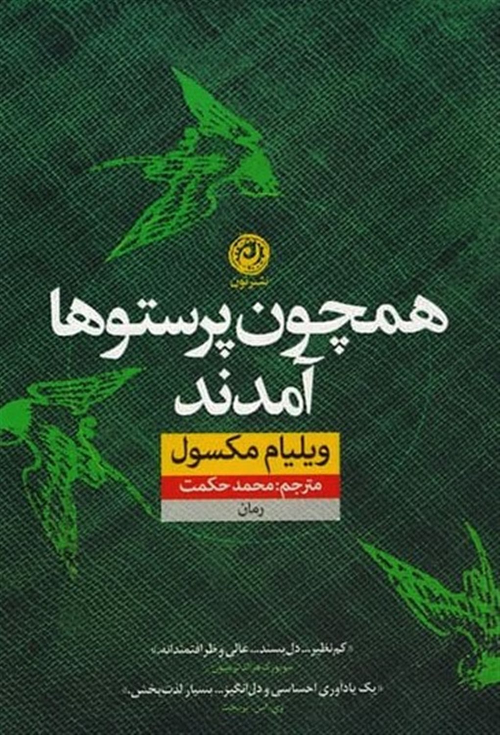 همچون پرستوها آمدند