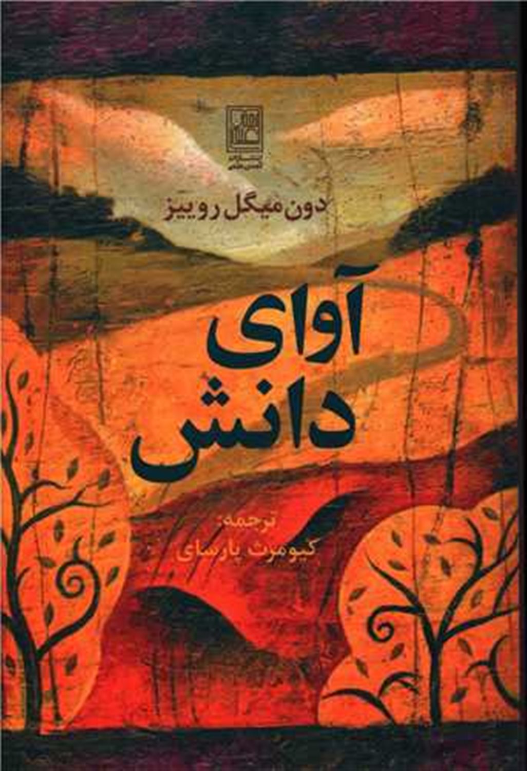 آوای دانش 