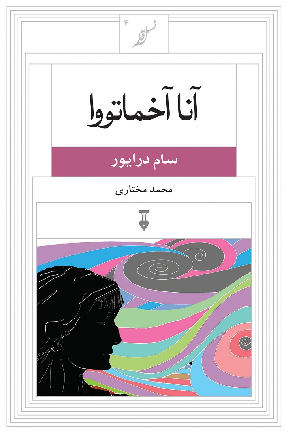 آنا آخماتووا