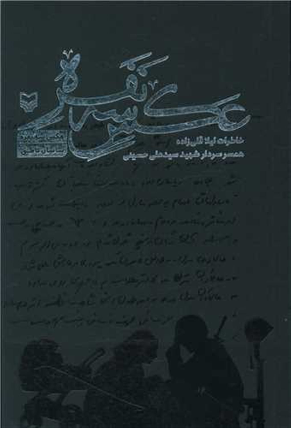 عکس سه نفره