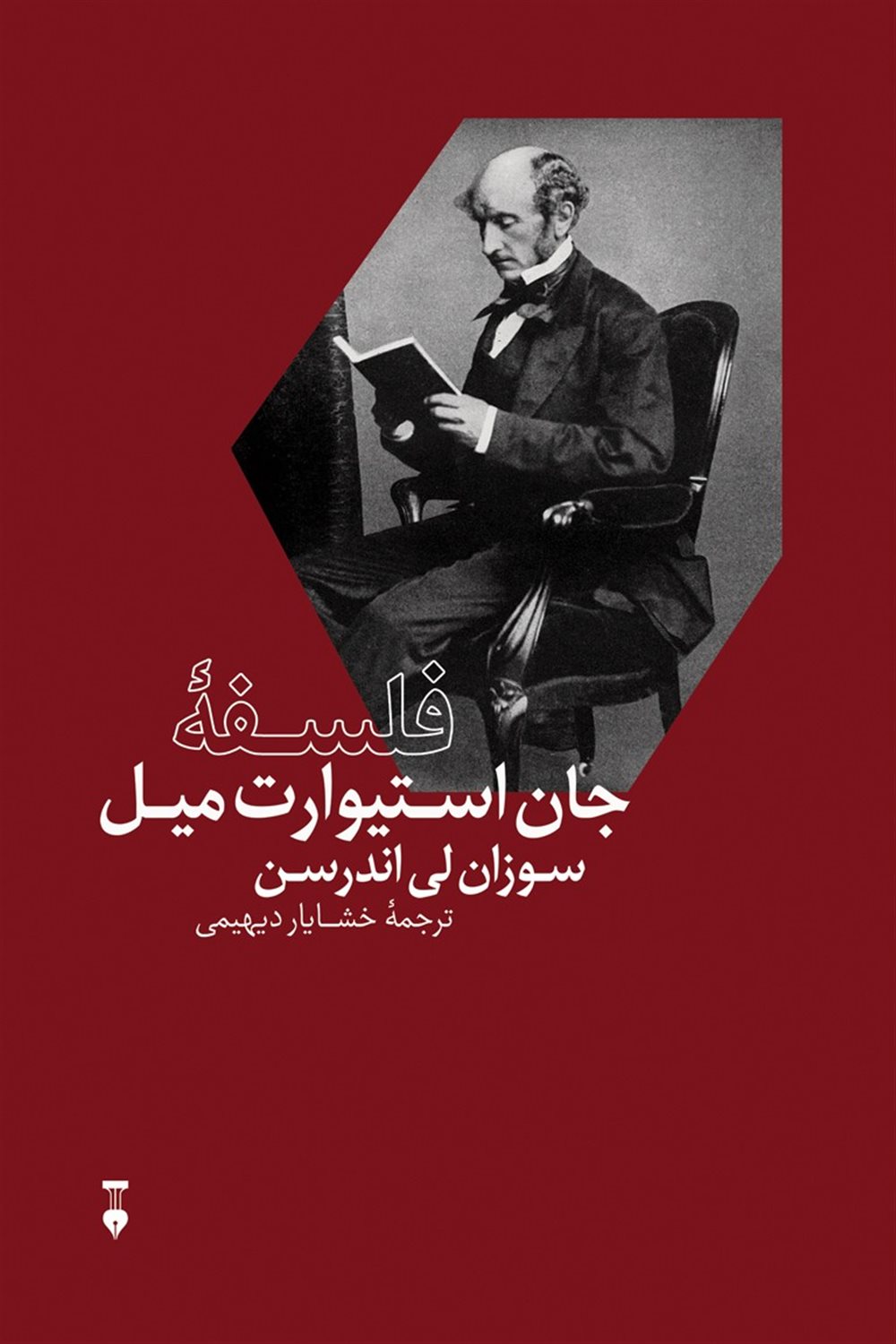 فلسفه جان استیوارت میل