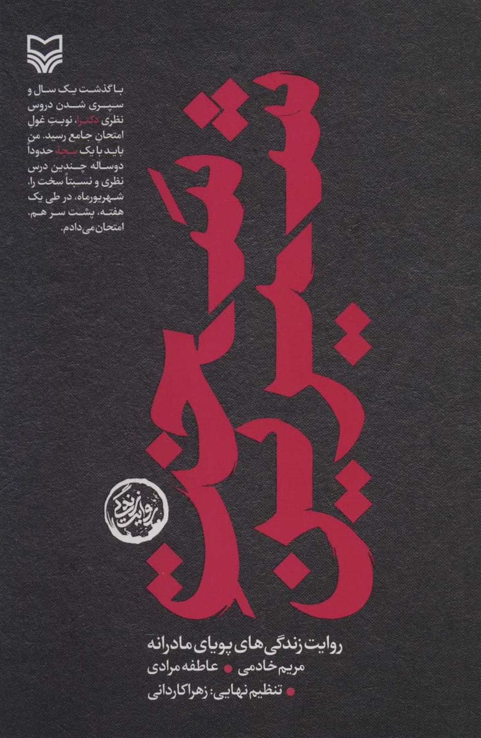 سخت شیرین 