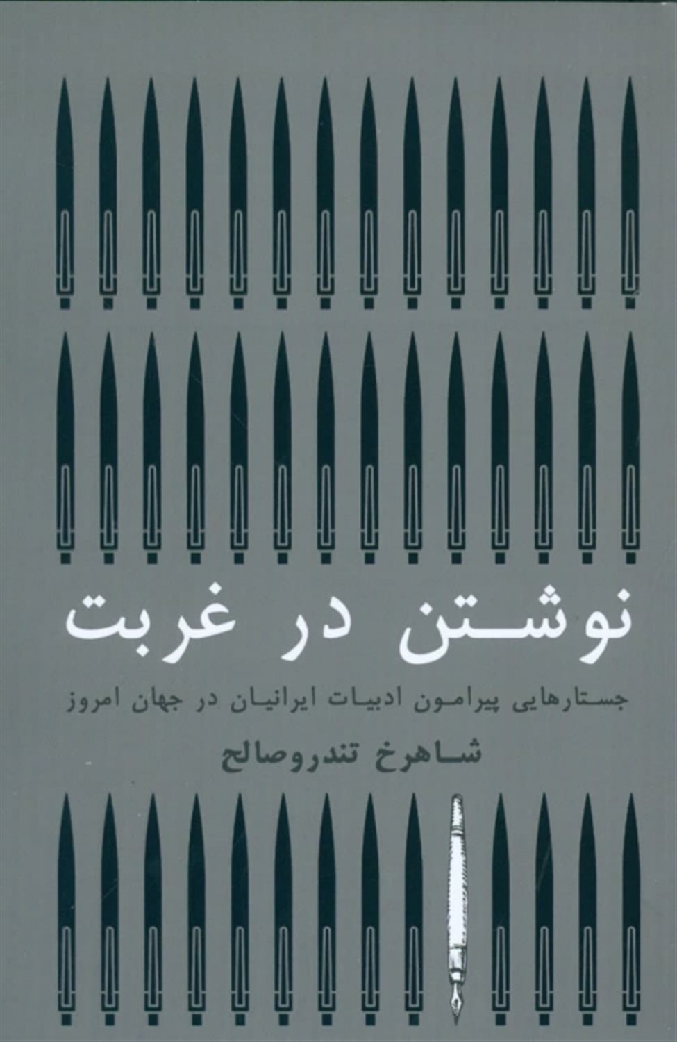 نوشتن در غربت