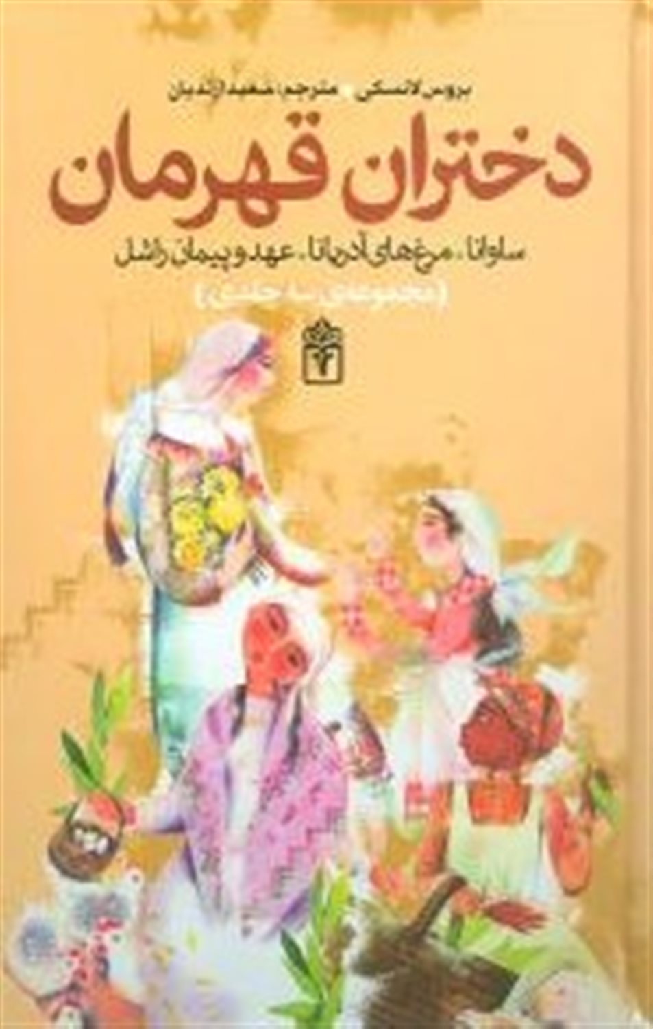 مجموعه دختران قهرمان 3جلدی 