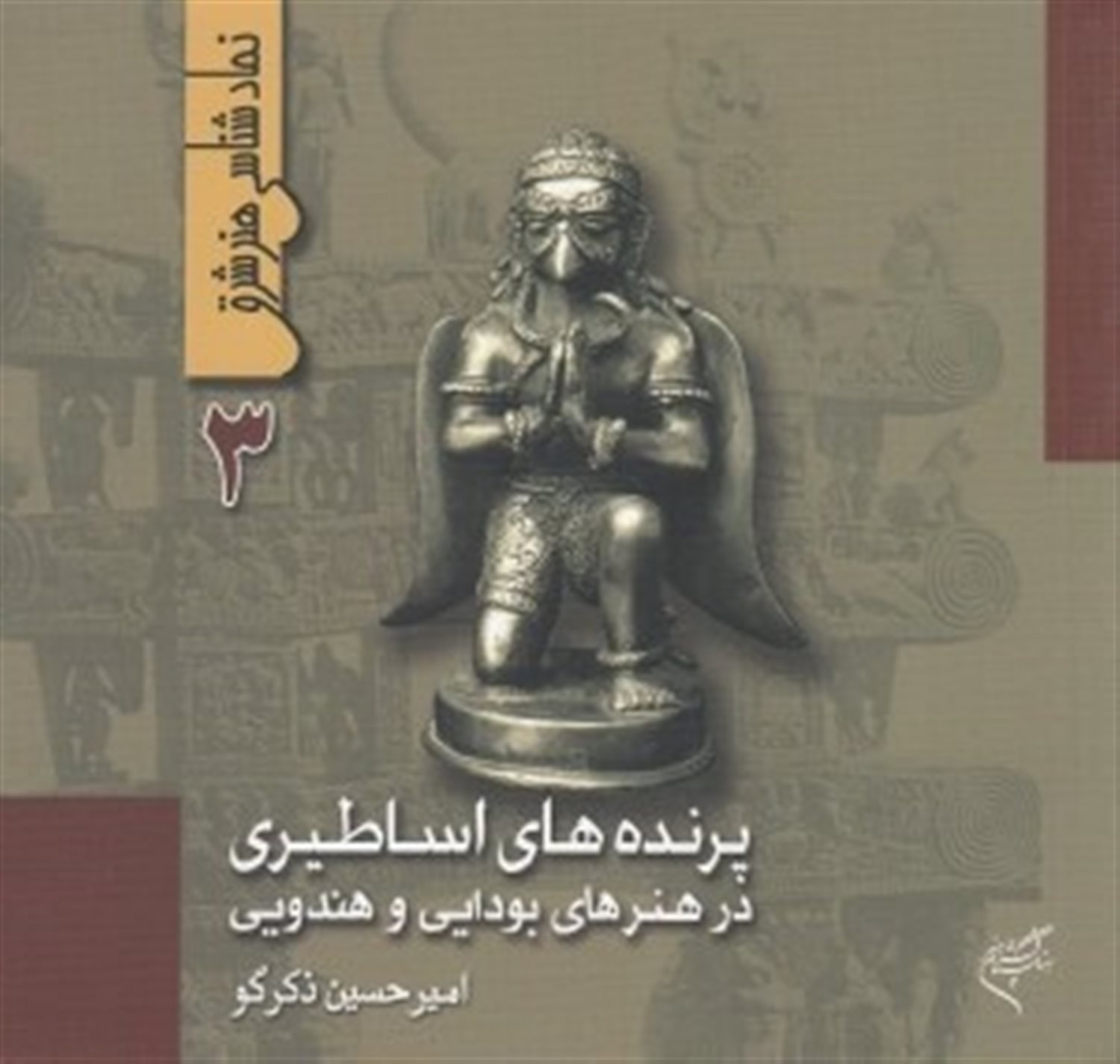 نمادشناسی هنر شرق 3