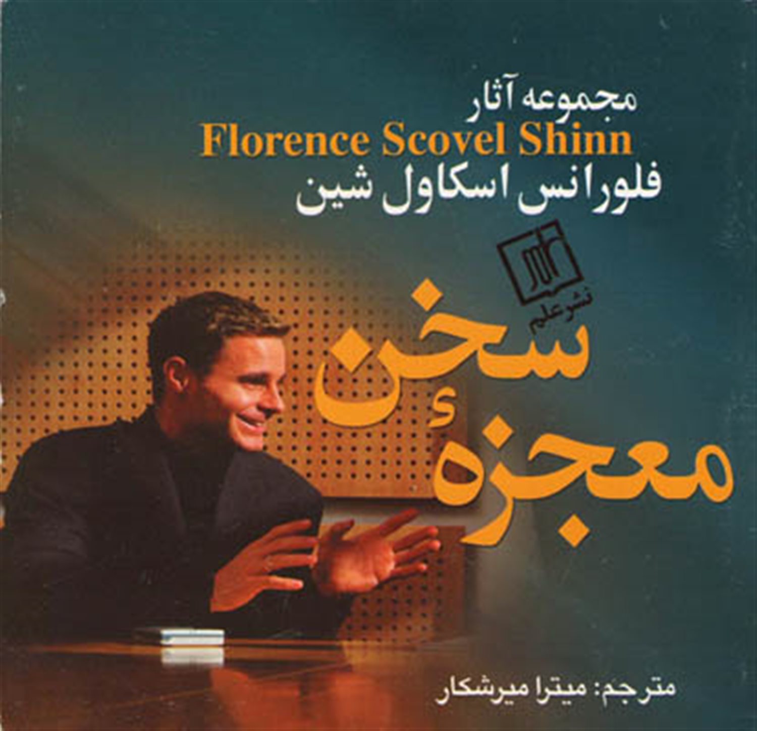 معجزه سخن