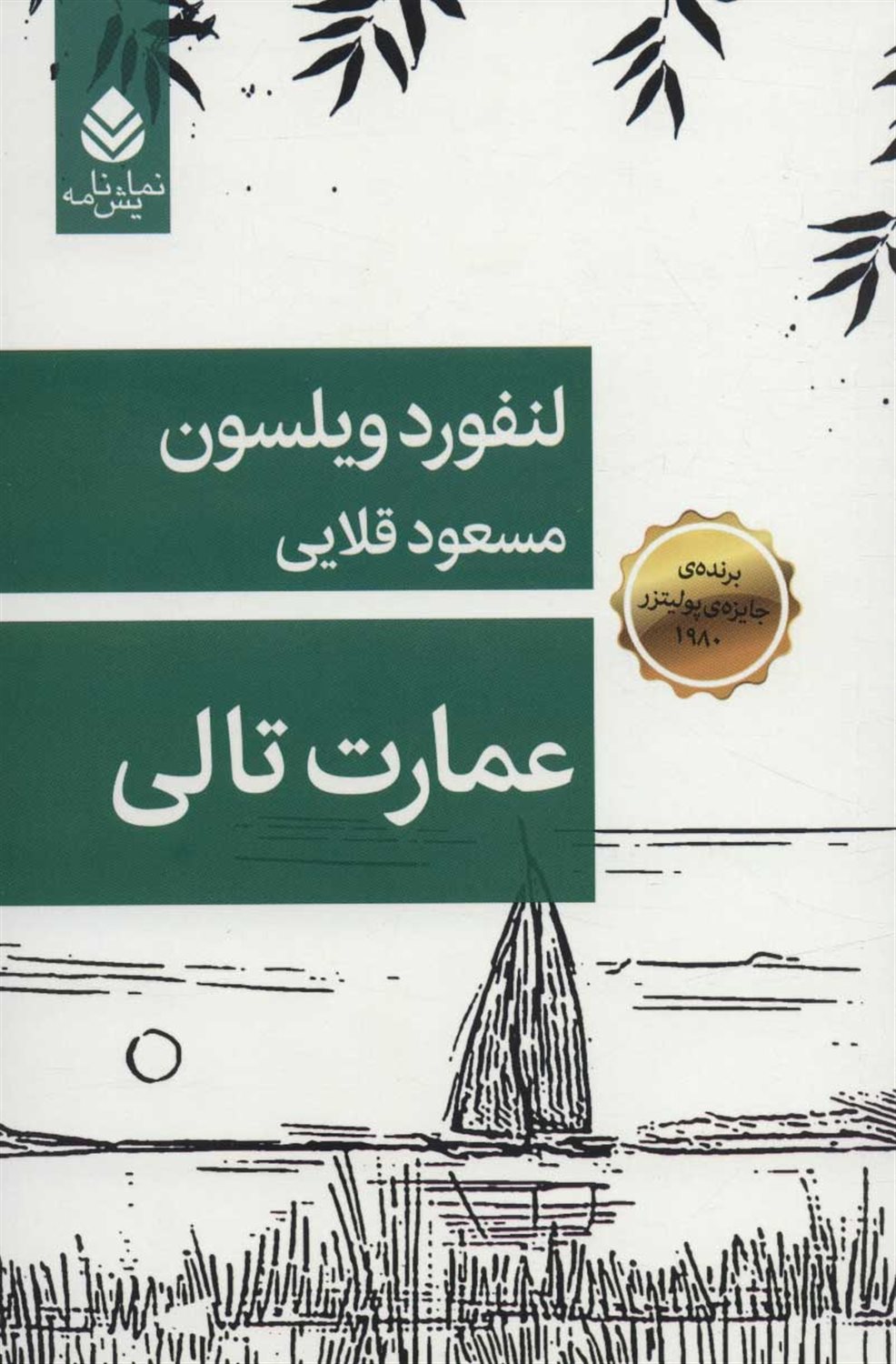 عمارت تالی 