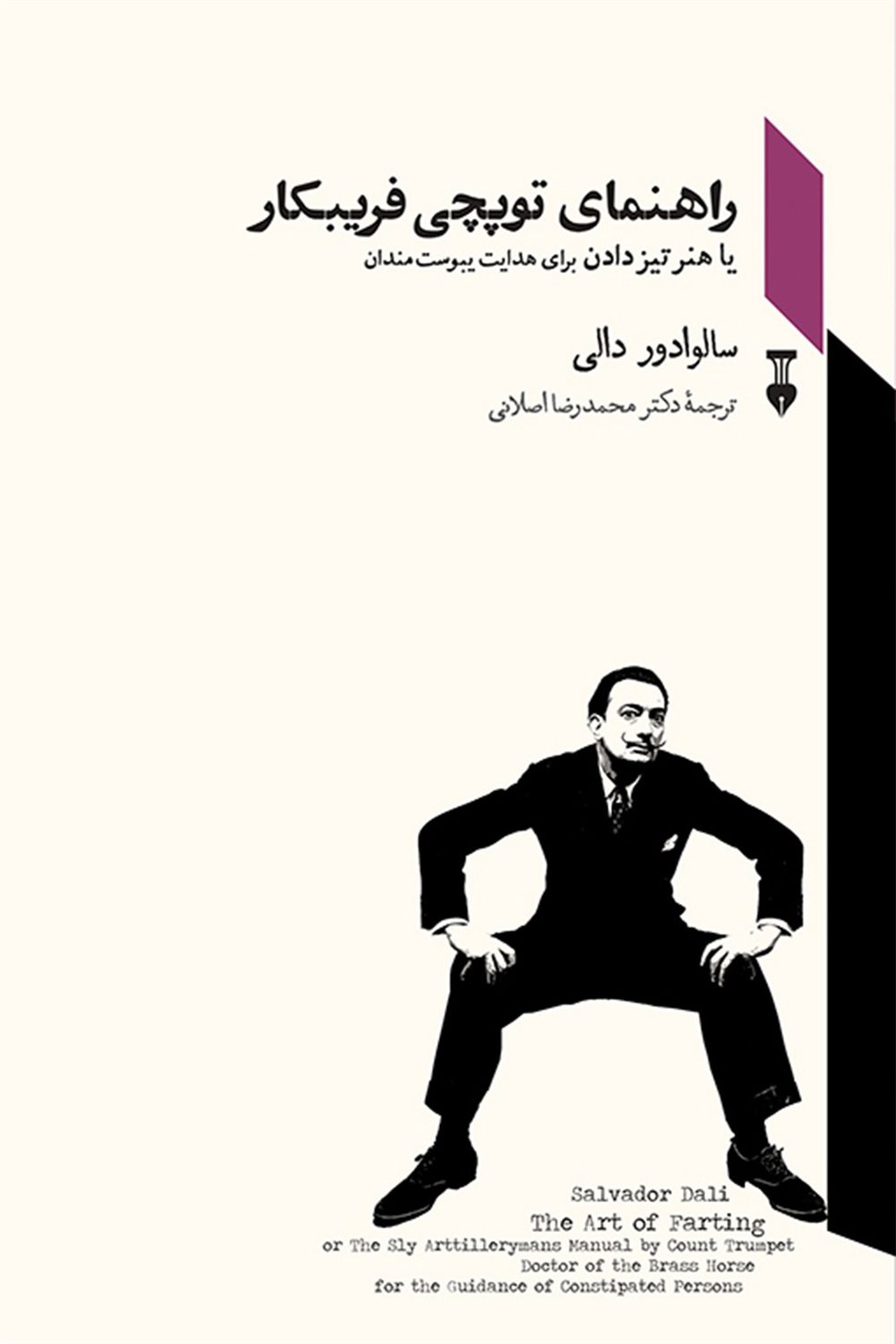 راهنمای توپچی فریبکار