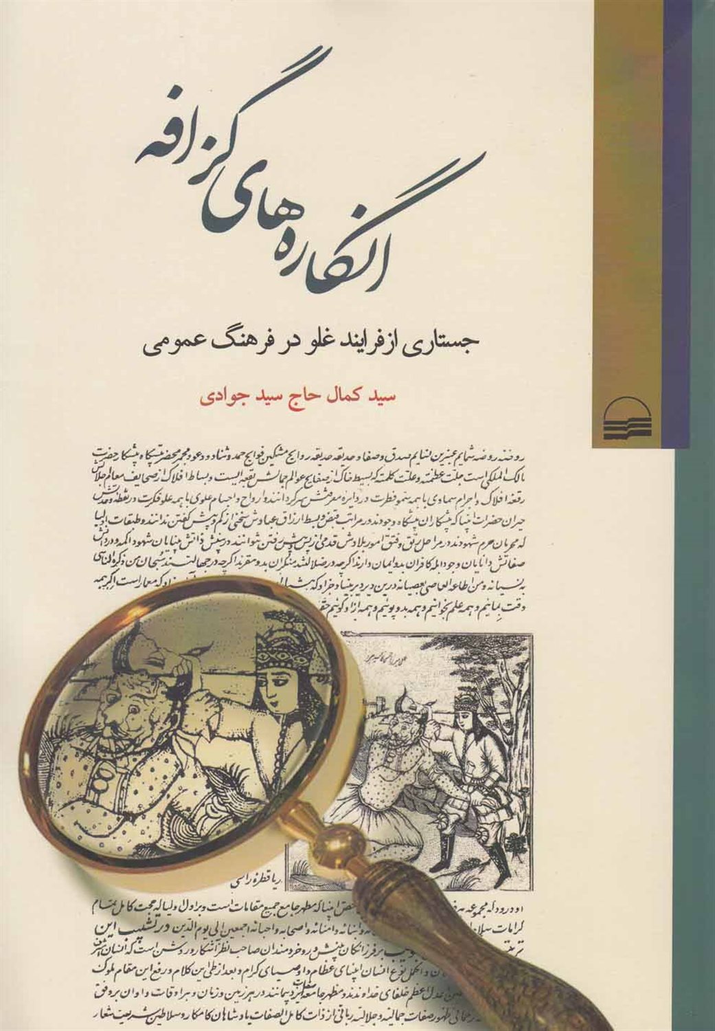 انگاره های گزافه