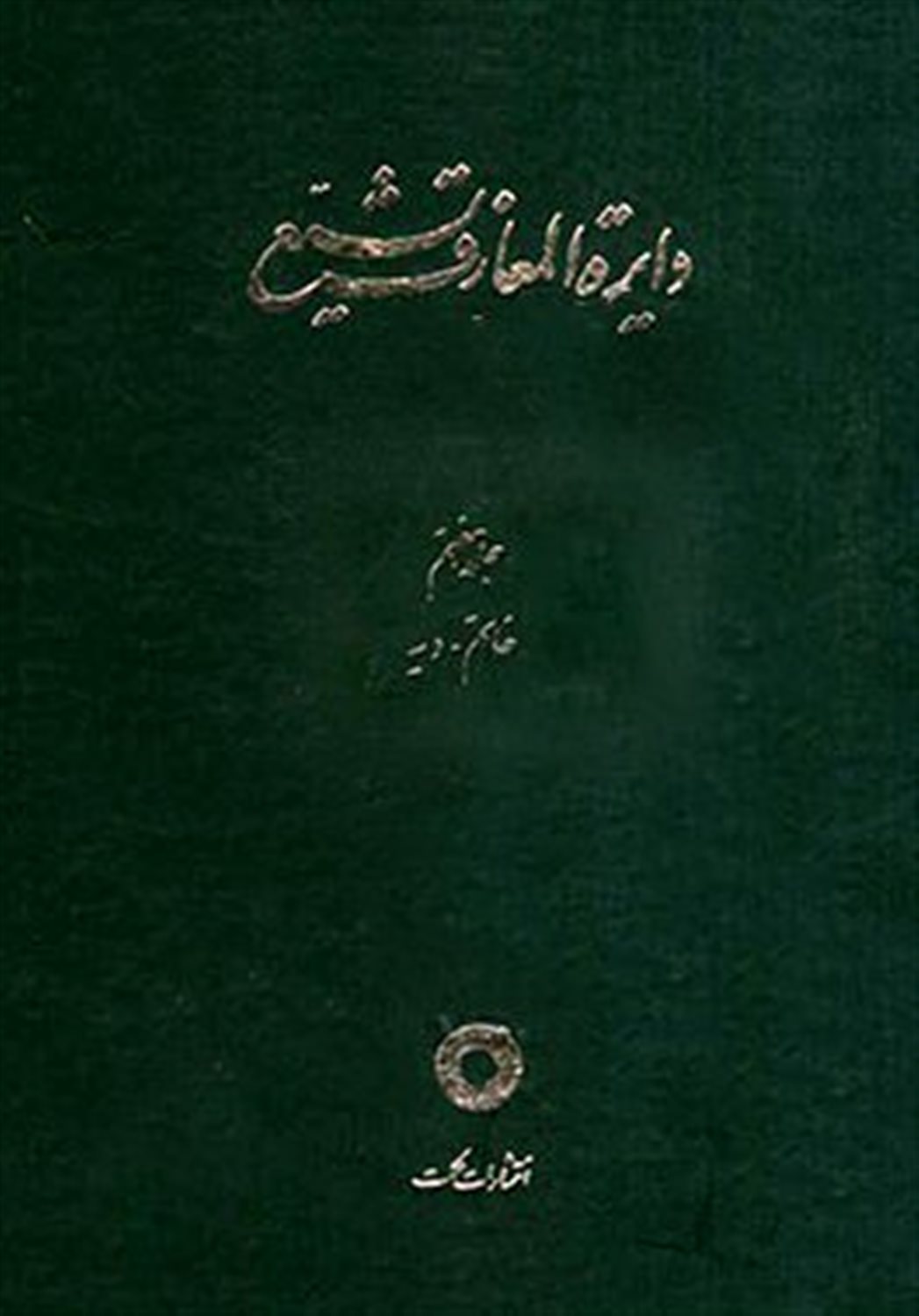 دایره المعارف تشیع 7