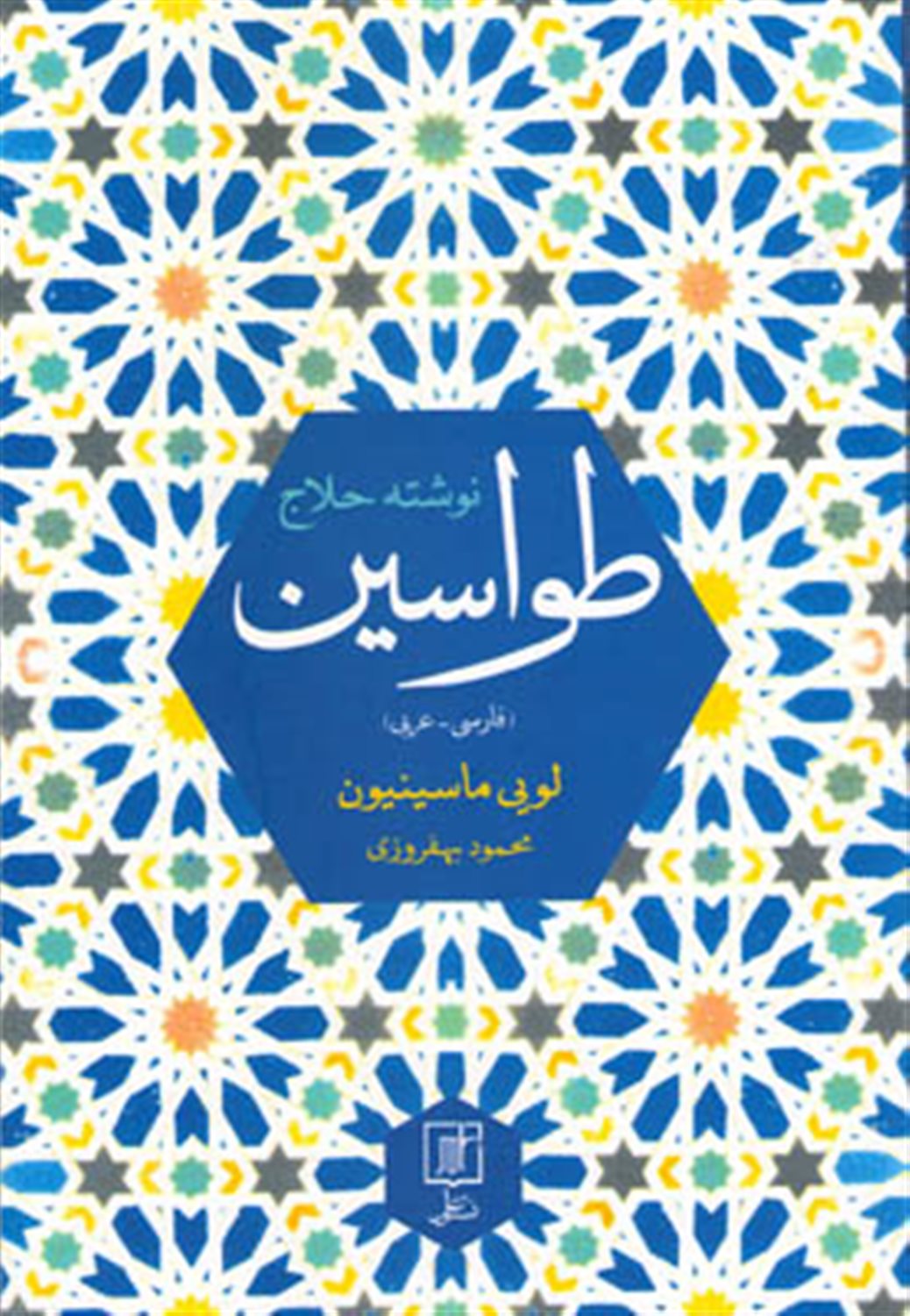 طواسین