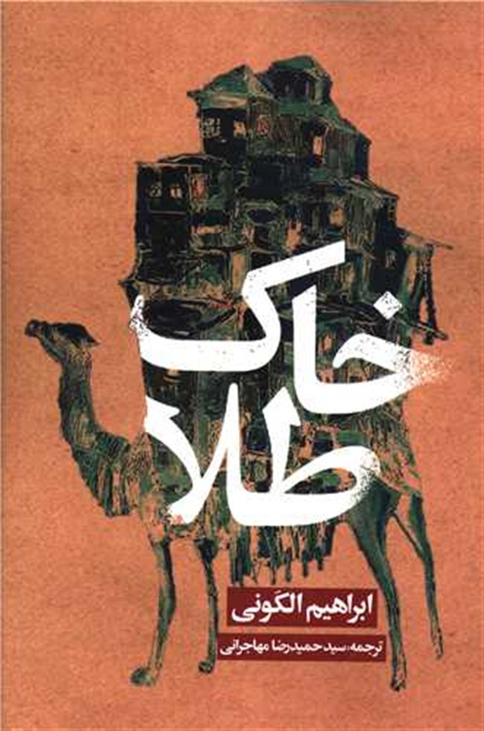 خاک طلا