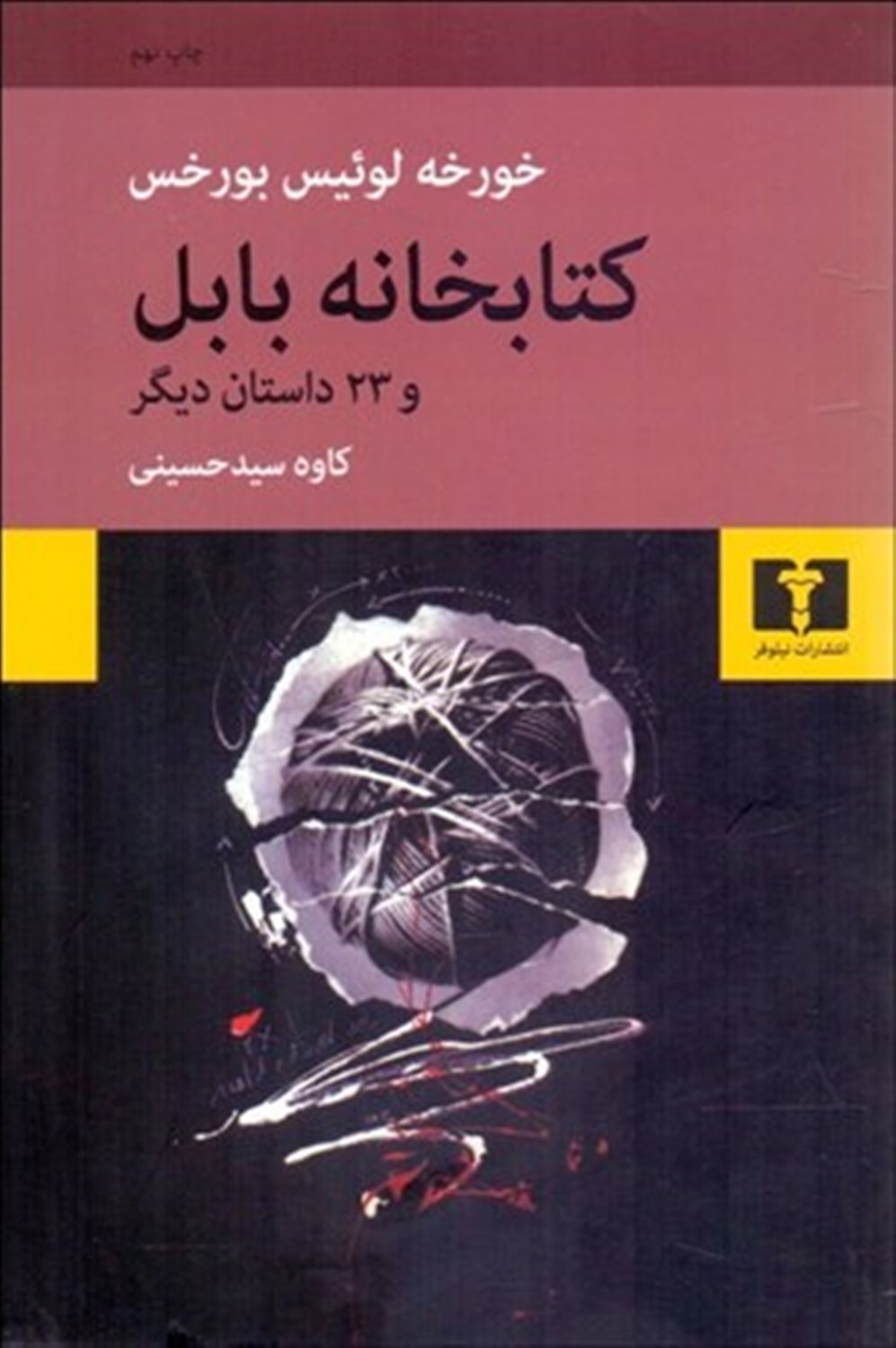 کتابخانه بابل