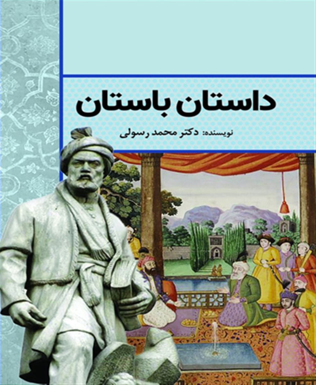 داستان باستان