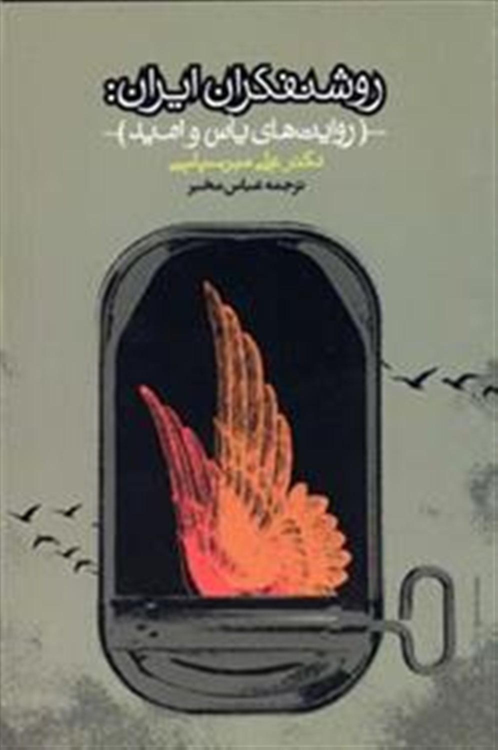 روشنفکران ایران 