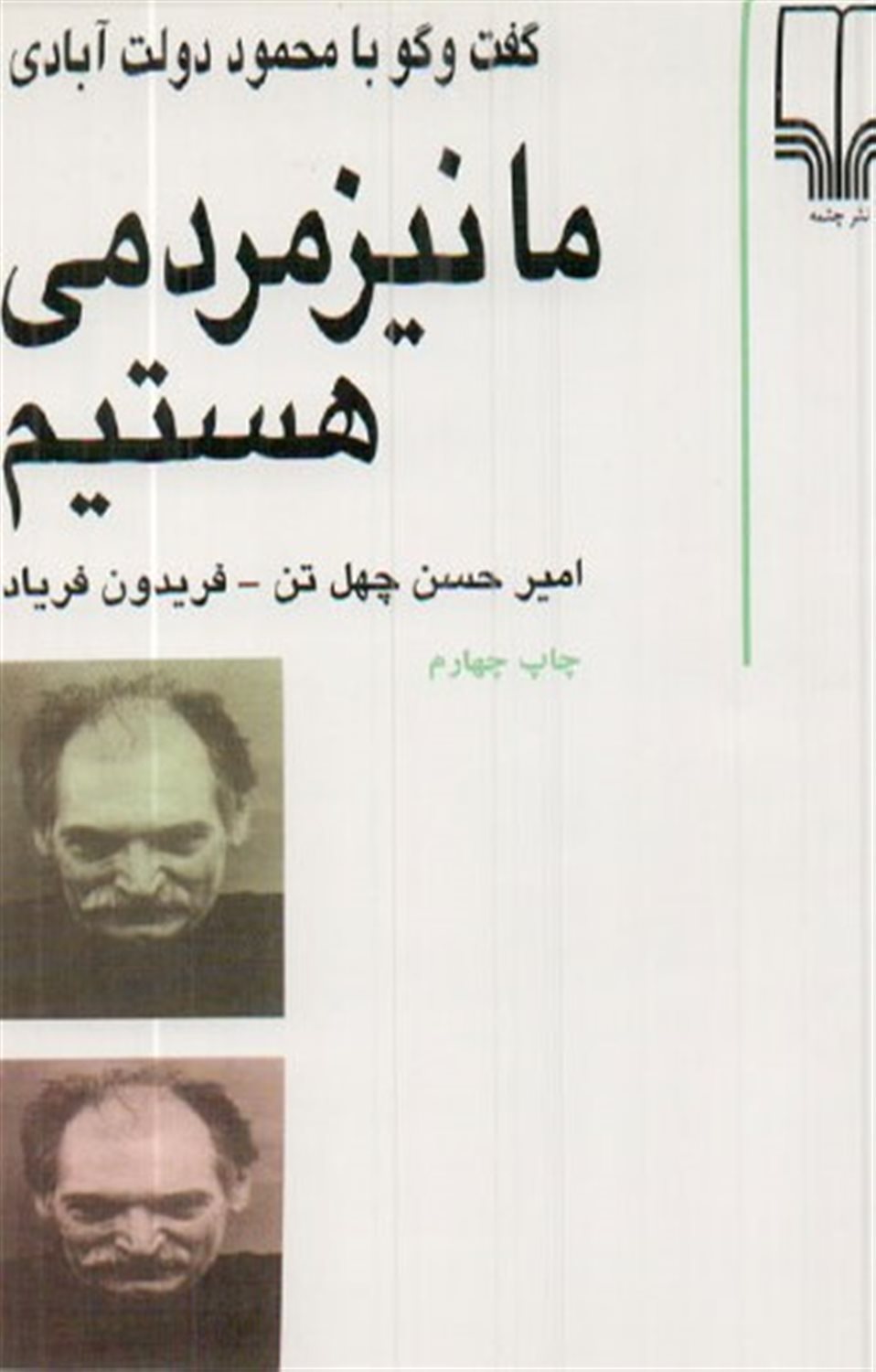 ما نیز مردمی هستیم 
