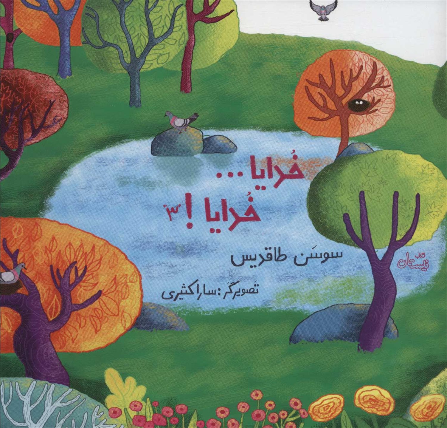 خدایا...خدایا! 3