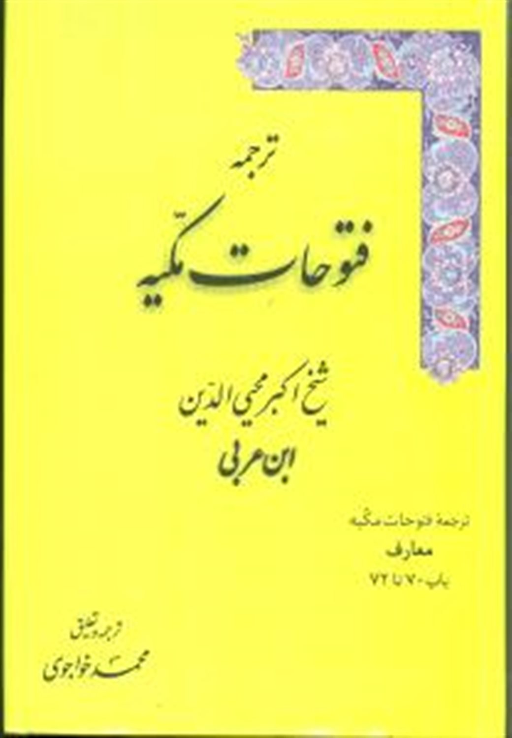 ترجمه فتوحات مکیه 5
