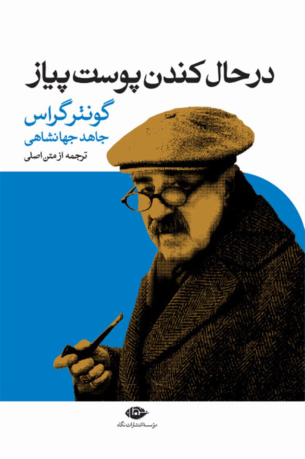 در حال کندن پوست پیاز