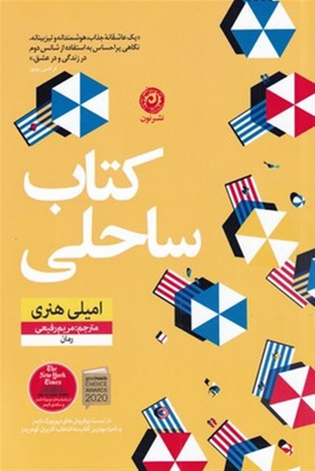 کتاب ساحلی