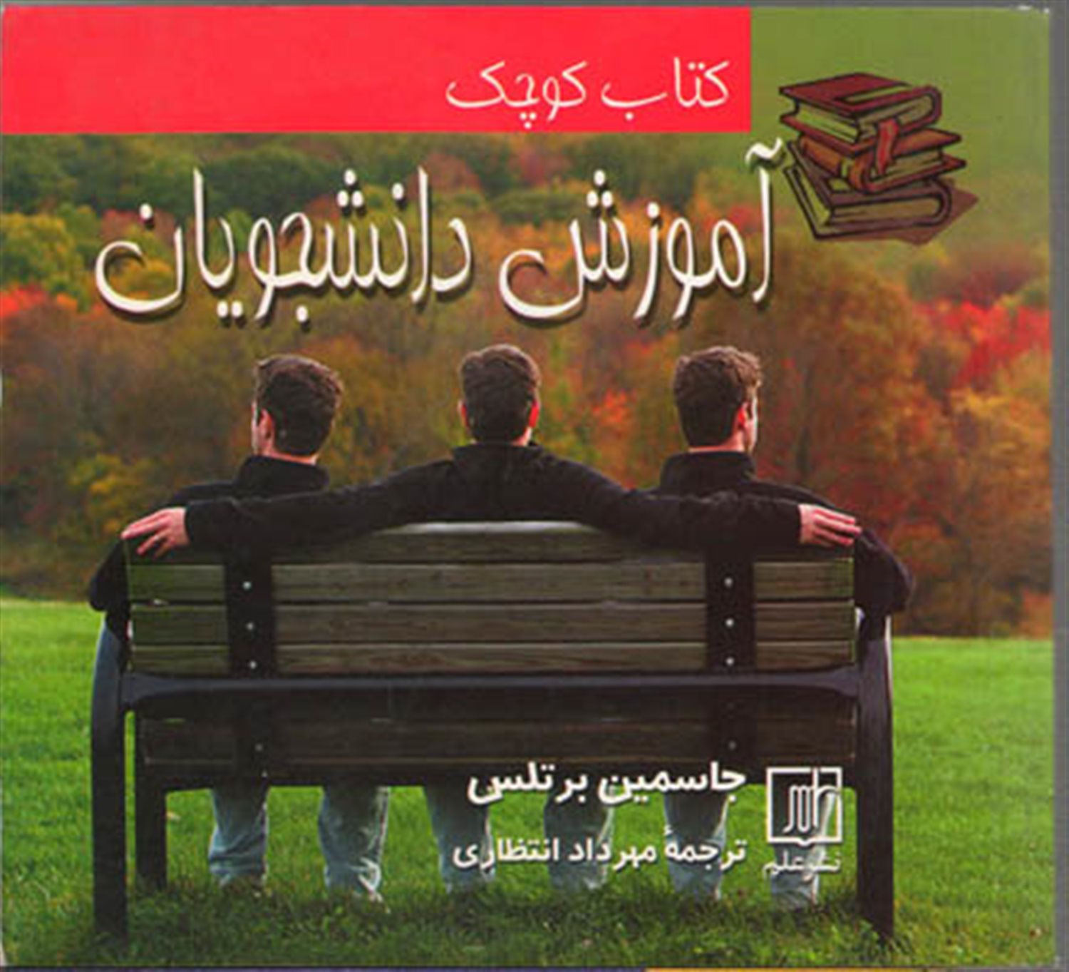 آموزش دانشجویان