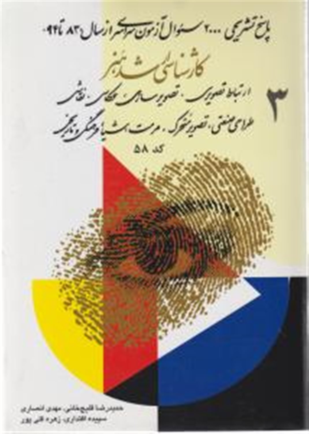 کارشناسی ارشد هنر 3